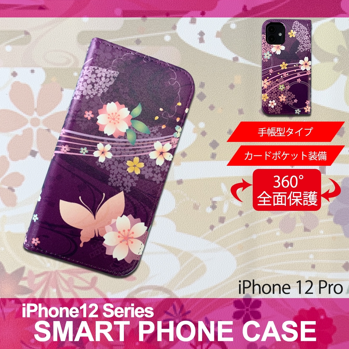 1】 iPhone12 Pro 手帳型 アイフォン ケース スマホカバー PVC レザー 和柄 蝶 紫