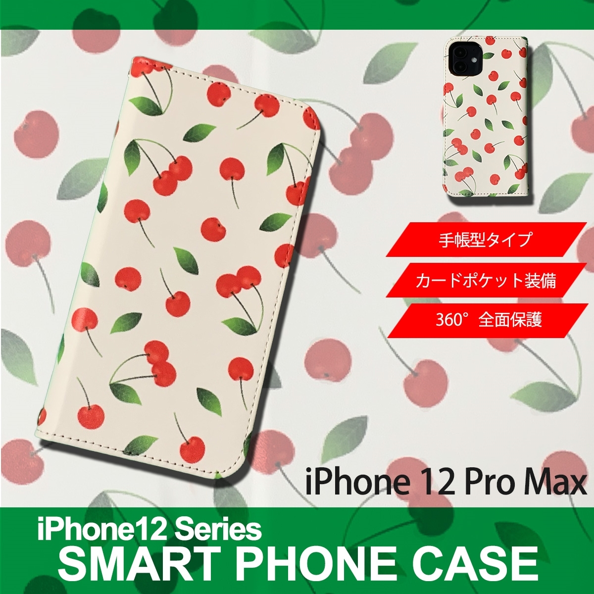 1】 iPhone12 Pro Max 手帳型 アイフォン ケース スマホカバー PVC レザー イラスト さくらんぼ_画像1