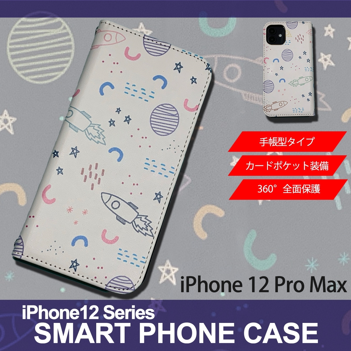 1】 iPhone12 Pro Max 手帳型 アイフォン ケース スマホカバー PVC レザー イラスト ロケット_画像1