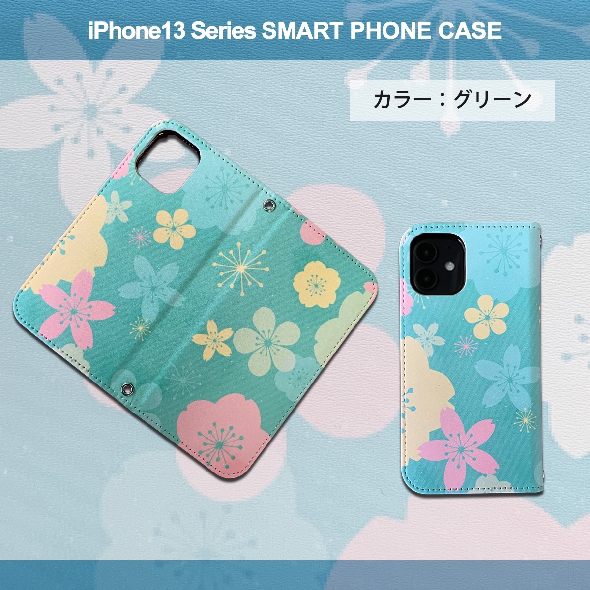 1】 iPhone13 手帳型 アイフォン ケース スマホカバー PVC レザー 花柄 桜 グリーン