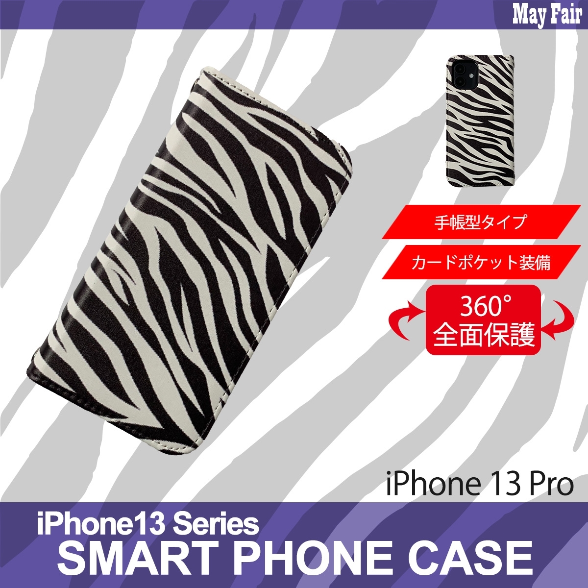 1】 iPhone13 Pro 手帳型 アイフォン ケース スマホカバー PVC レザー ゼブラ柄 ホワイト