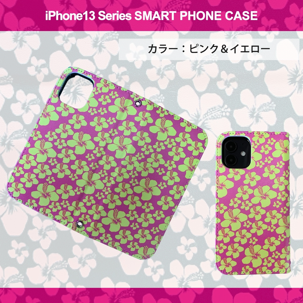 1】 iPhone13 Pro 手帳型 アイフォン ケース スマホカバー PVC レザー ハイビスカス ピンク イエロー