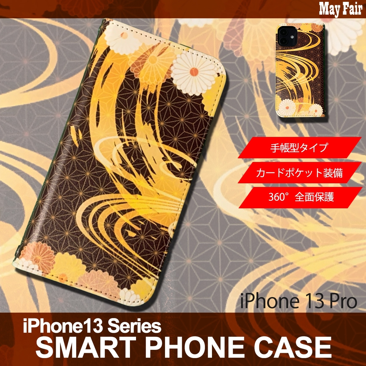 1】 iPhone13 Pro 手帳型 アイフォン ケース スマホカバー PVC レザー 和柄 菊模様 茶_画像1