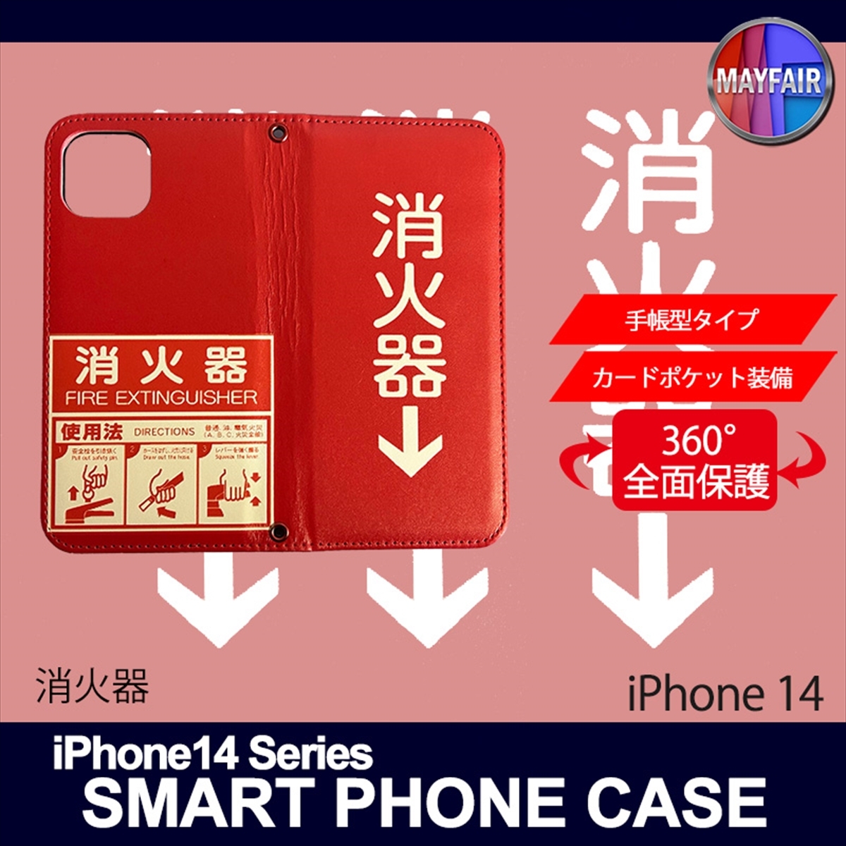 1】 iPhone14 手帳型 アイフォン ケース スマホカバー PVC レザー 消火器_画像1