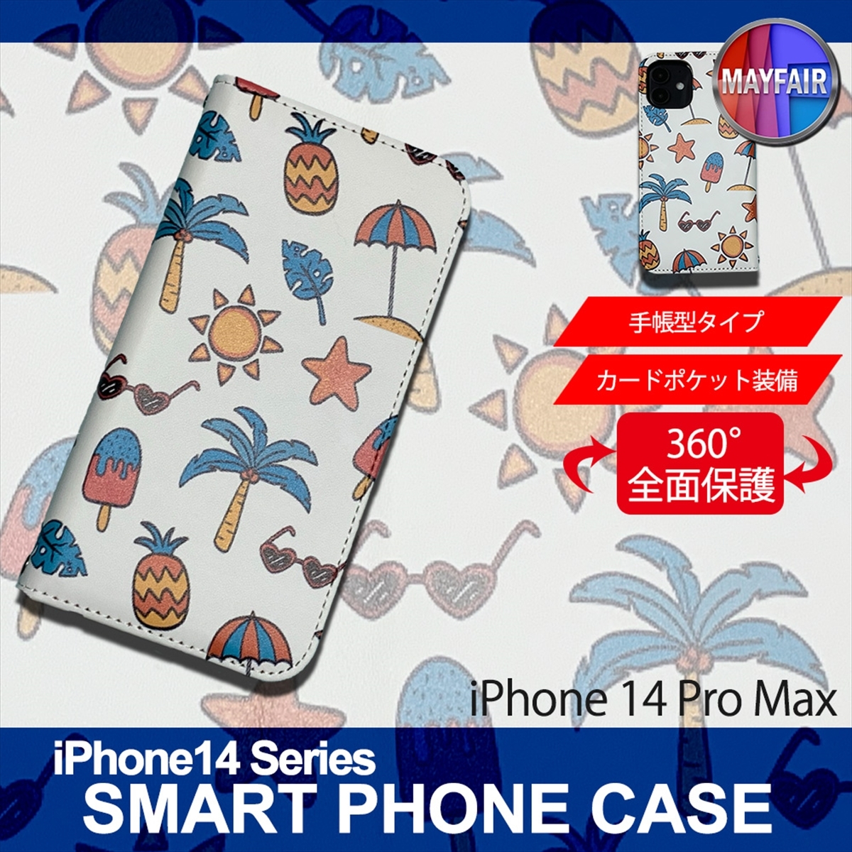 1】 iPhone14 Pro Max 手帳型 アイフォン ケース スマホカバー PVC レザー イラスト 夏