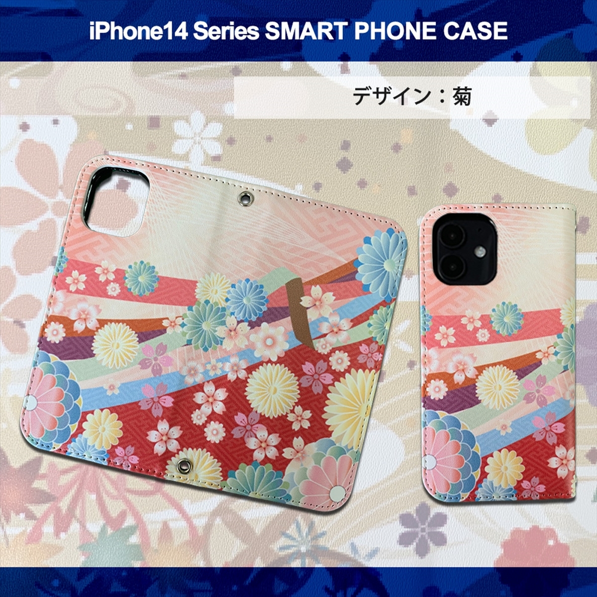 1】 iPhone14 Pro Max 手帳型 アイフォン ケース スマホカバー PVC レザー 和柄 菊模様_画像3