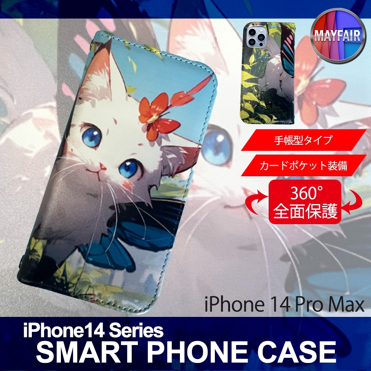 1】 iPhone14 Pro Max 手帳型 アイフォン ケース スマホカバー PVC レザー 猫2