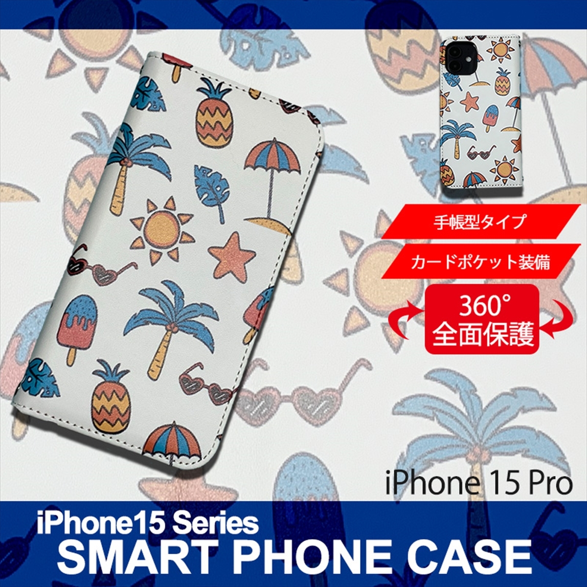 1】 iPhone15 Pro 手帳型 アイフォン ケース スマホカバー PVC レザー イラスト 夏_画像1