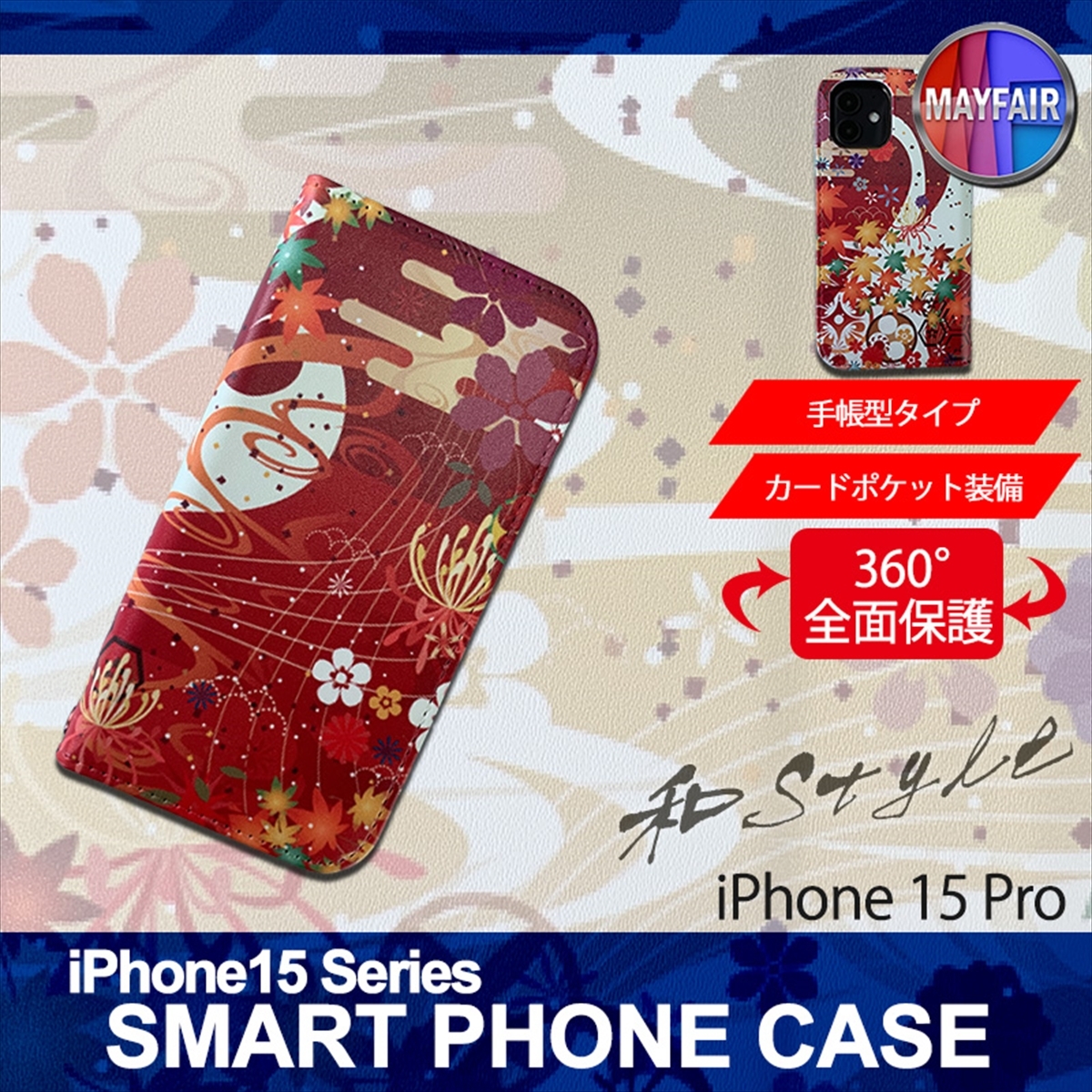 1】 iPhone15 Pro 手帳型 アイフォン ケース スマホカバー PVC レザー 和柄 楓 赤