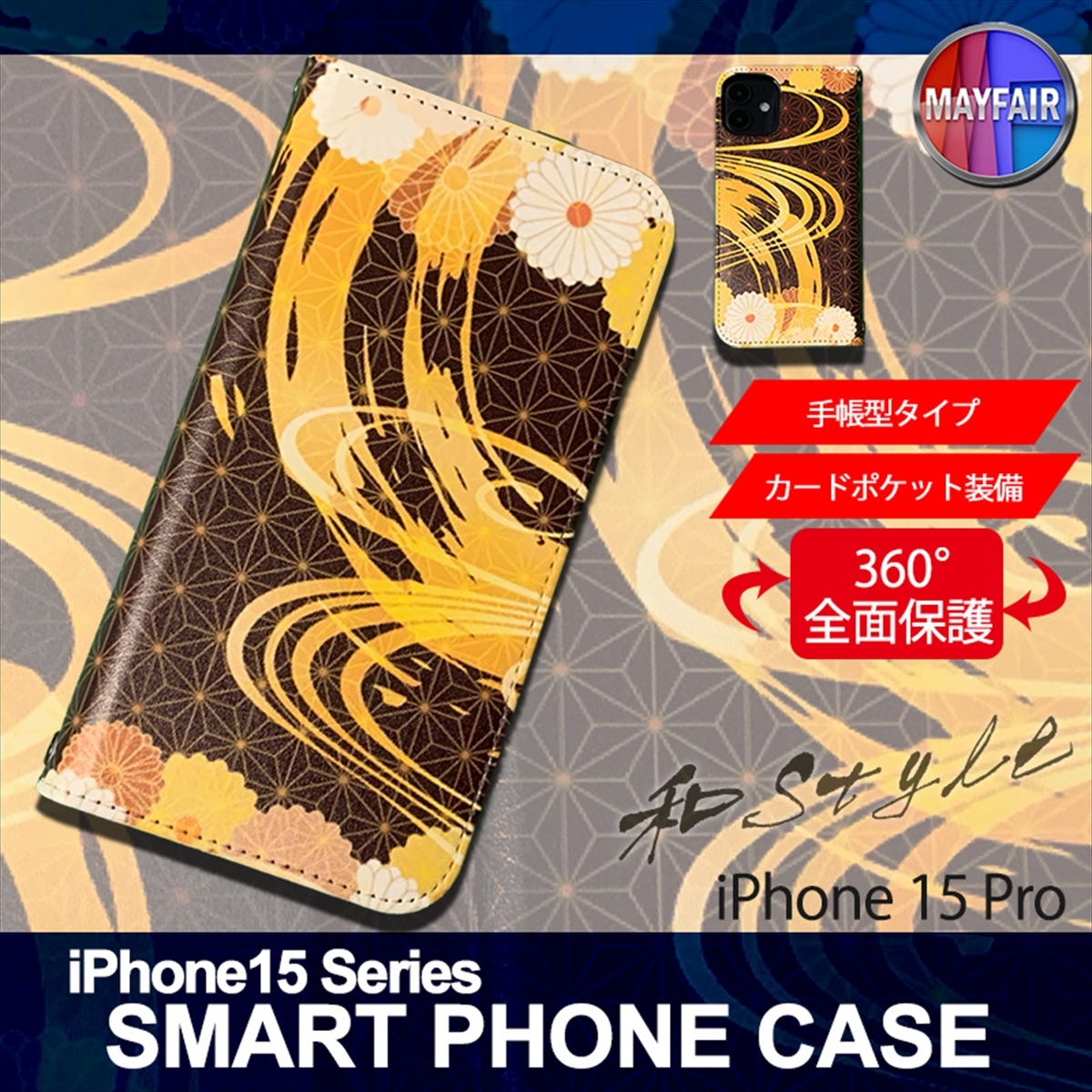 1】 iPhone15 Pro 手帳型 アイフォン ケース スマホカバー PVC レザー 和柄 菊模様 茶