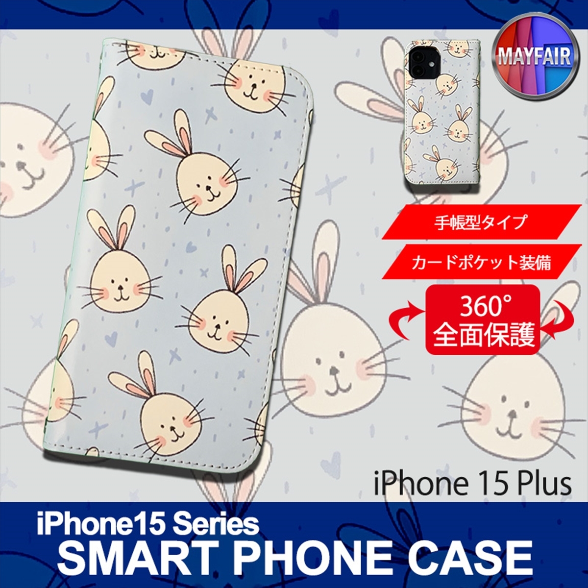 1】 iPhone15 Plus 手帳型 アイフォン ケース スマホカバー PVC レザー イラスト ラビット ウサギ_画像1