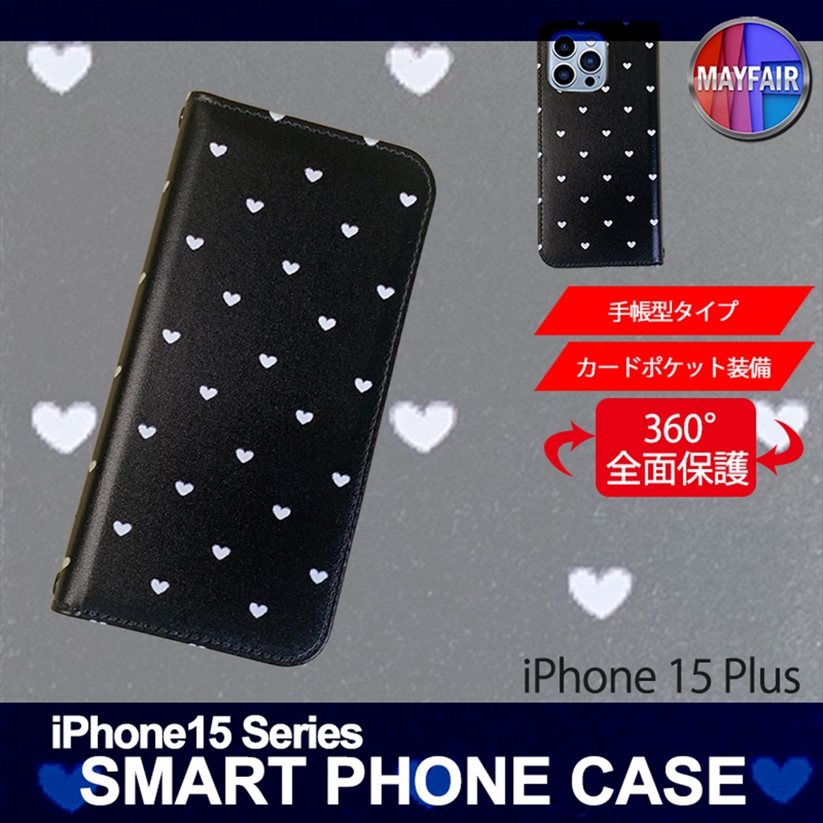 1】 iPhone15 Plus 手帳型 アイフォン ケース スマホカバー PVC レザー ハート3 ブラック_画像1