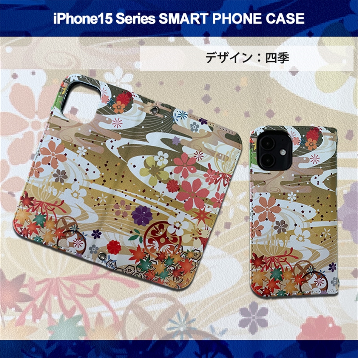 1】 iPhone15 Plus 手帳型 アイフォン ケース スマホカバー PVC レザー 和柄 四季 金_画像3