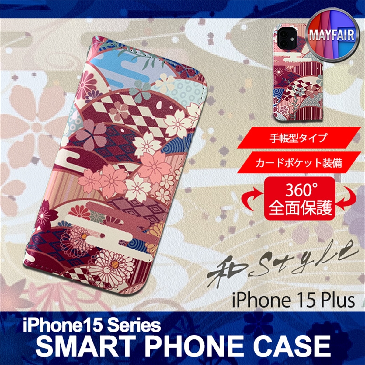 1】 iPhone15 Plus 手帳型 アイフォン ケース スマホカバー PVC レザー 和柄 桜 紫