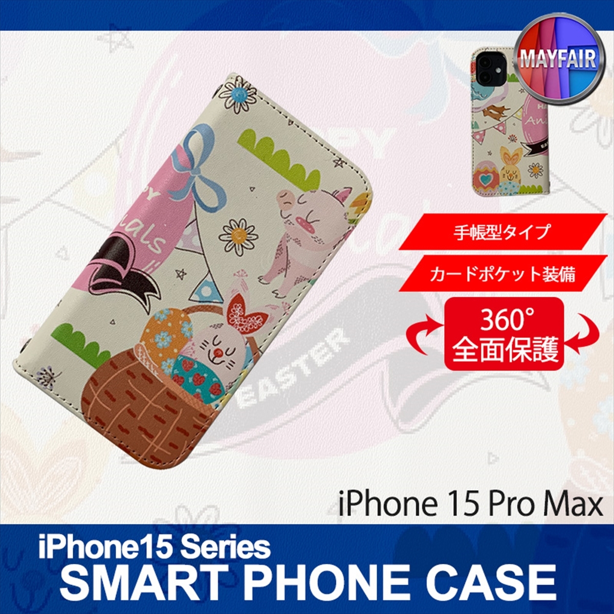 1】 iPhone15 Pro Max 手帳型 アイフォン ケース スマホカバー PVC レザー アニマル イラスト デザイン2_画像1