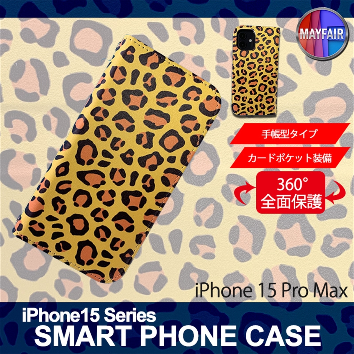 1】 iPhone15 Pro Max 手帳型 アイフォン ケース スマホカバー PVC レザー アニマル柄 ヒョウ柄 イエロー