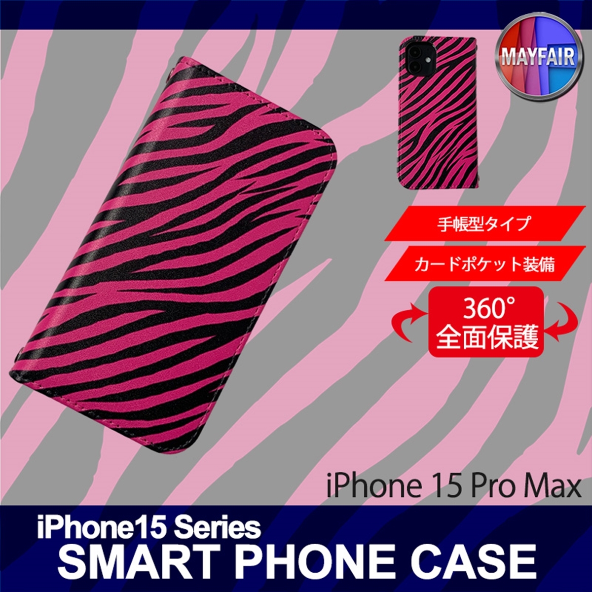 1】 iPhone15 Pro Max 手帳型 アイフォン ケース スマホカバー PVC レザー ゼブラ柄 ピンク