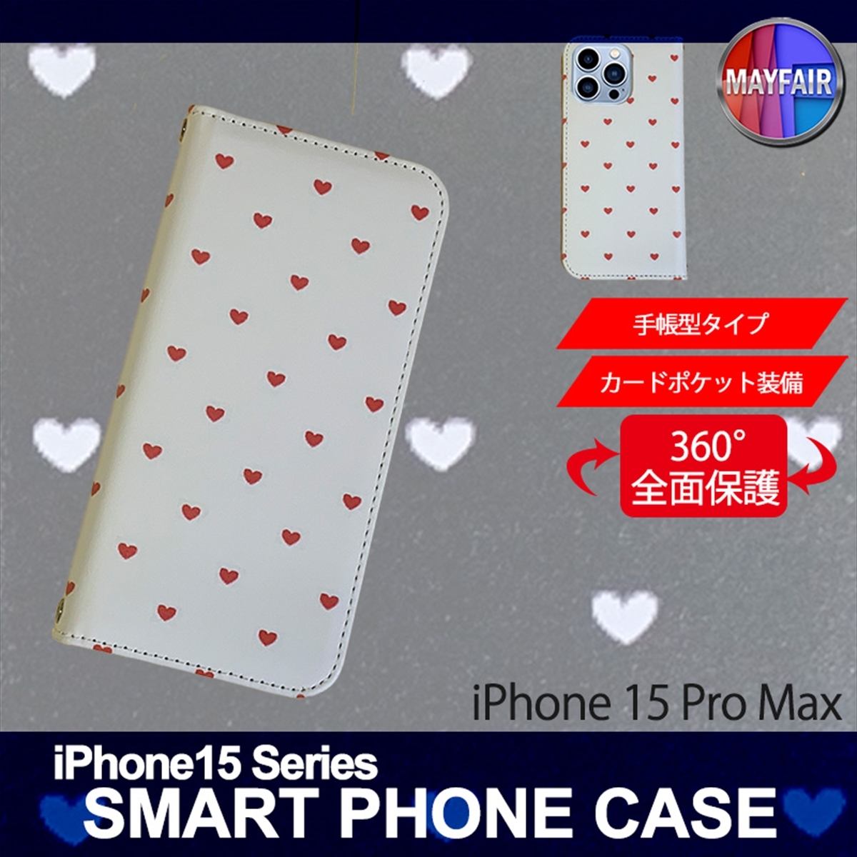 1】 iPhone15 Pro Max 手帳型 アイフォン ケース スマホカバー PVC レザー ハート3 ホワイト