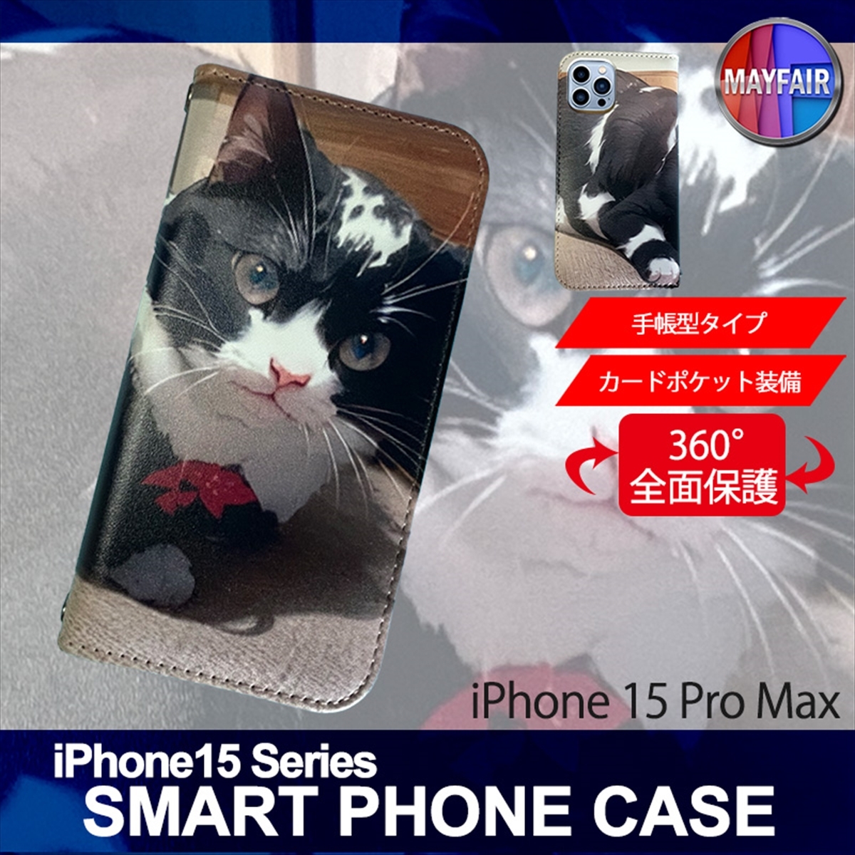 1】 iPhone15 Pro Max 手帳型 アイフォン ケース スマホカバー PVC レザー 猫3_画像1