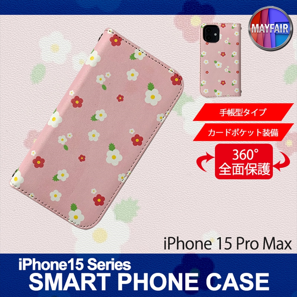 1】 iPhone15 Pro Max 手帳型 アイフォン ケース スマホカバー PVC レザー 花柄 デザインB_画像1