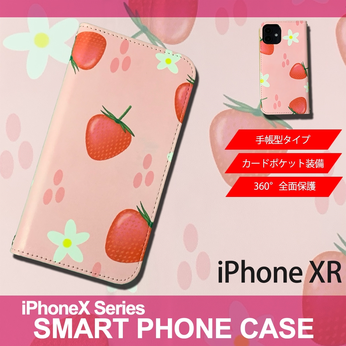 1】 iPhoneXR 手帳型 アイフォン ケース スマホカバー PVC レザー イラスト いちご