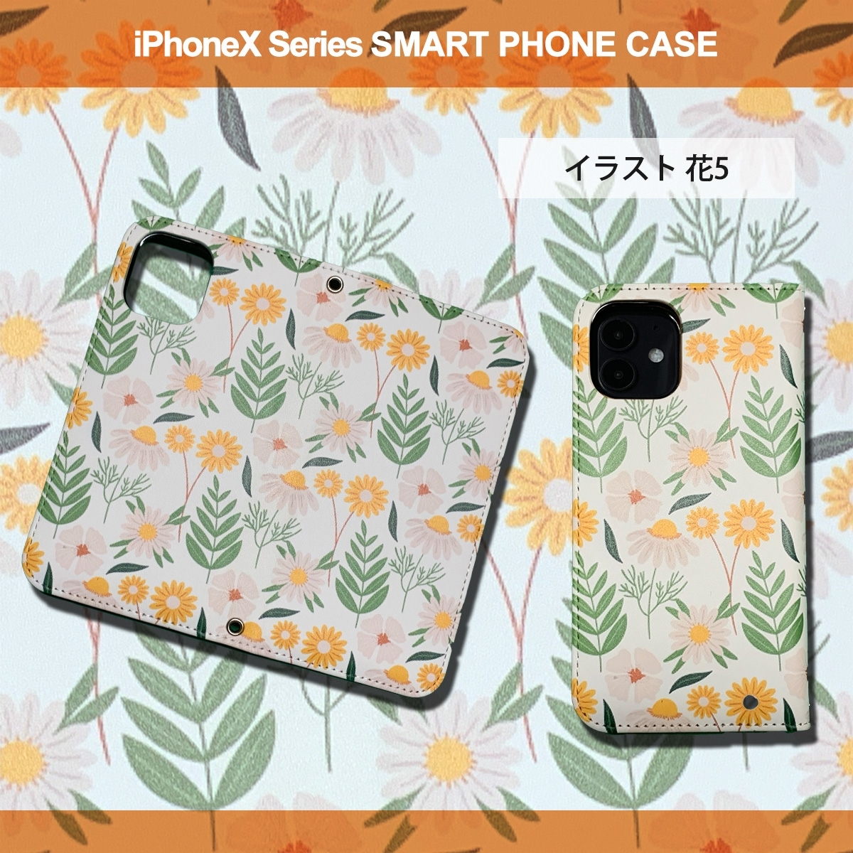 1】 iPhoneXS 手帳型 アイフォン ケース スマホカバー PVC レザー 花柄 イラスト 花5_画像3