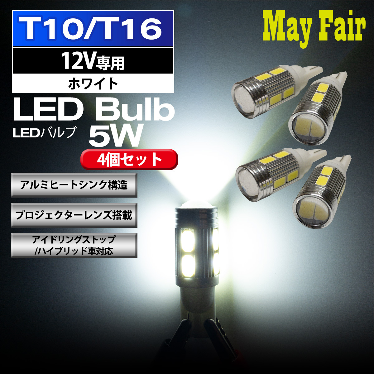 1】 N-WGN JH1 JH2 前期 後期 T10 T16 LED バルブ ポジションランプ バックランプ 5W 4個セット 12V専用