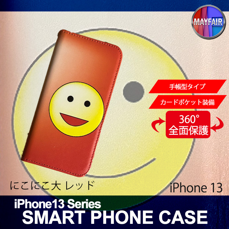 1】 iPhone13 手帳型 アイフォン ケース スマホカバー PVC レザー にこにこ 大 レッド
