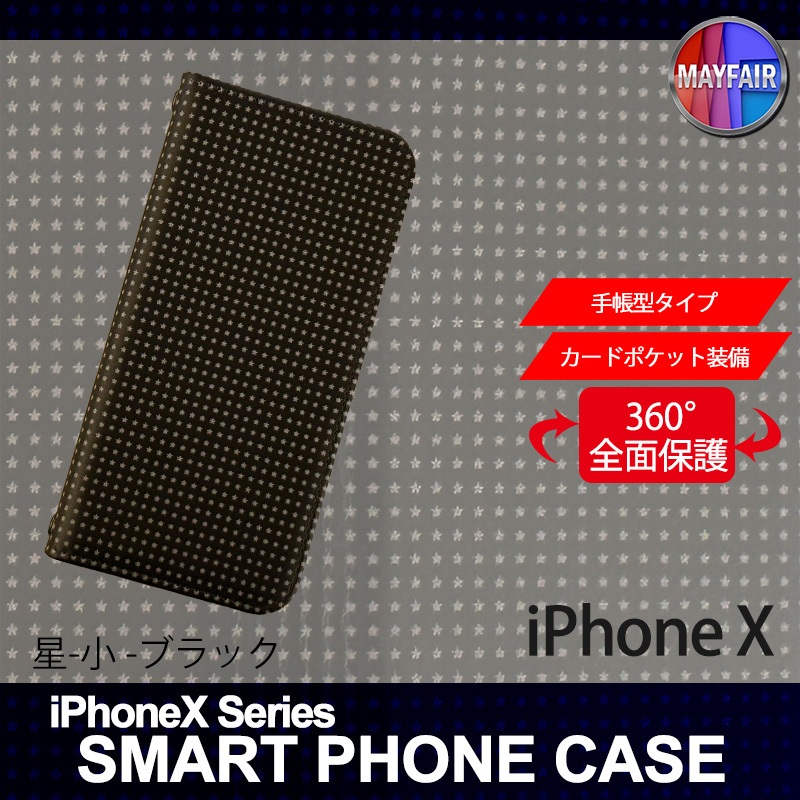 1】 iPhoneX 手帳型 アイフォン ケース スマホカバー PVC レザー 星 小 ブラック