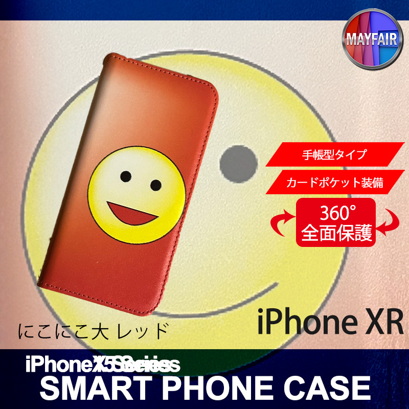 1】 iPhoneXR 手帳型 アイフォン ケース スマホカバー PVC レザー にこにこ 大 レッド