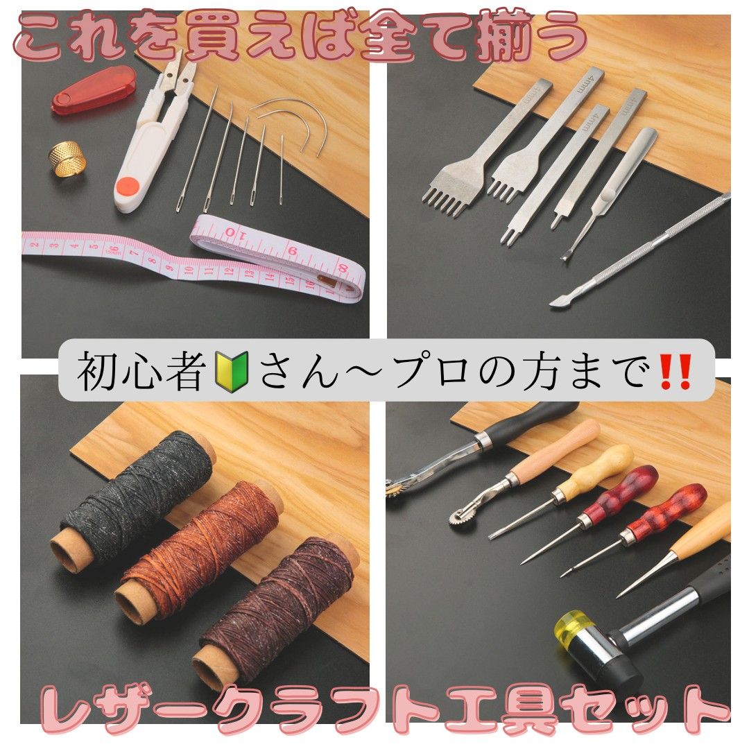 【いのちゃん様専用】レザークラフト 工具セット 布革細工 キット 初心者 DIY 修理