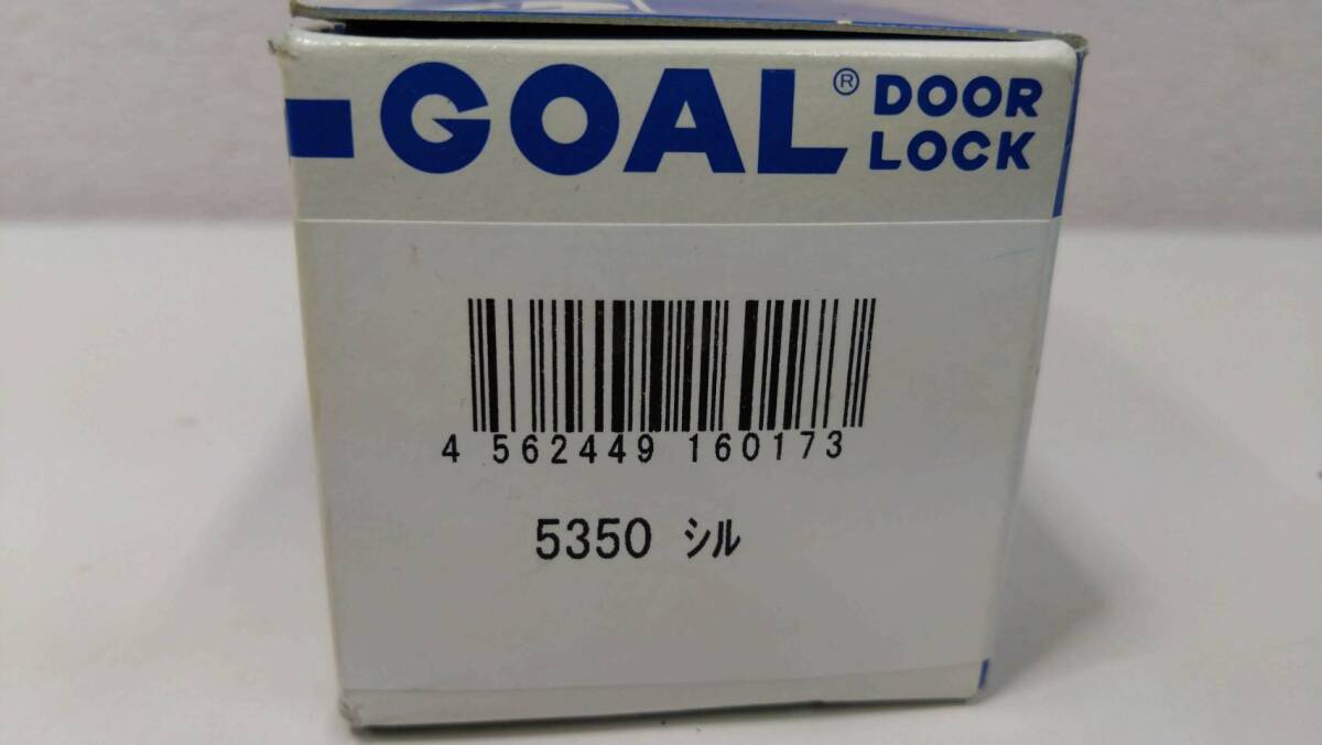 ｍ119【新品】GOAL ゴール 5350 シル JAN1-017 シリンダー錠　鍵3本　2個セット　まとめ売り 　鍵の取り換えに是非！　 