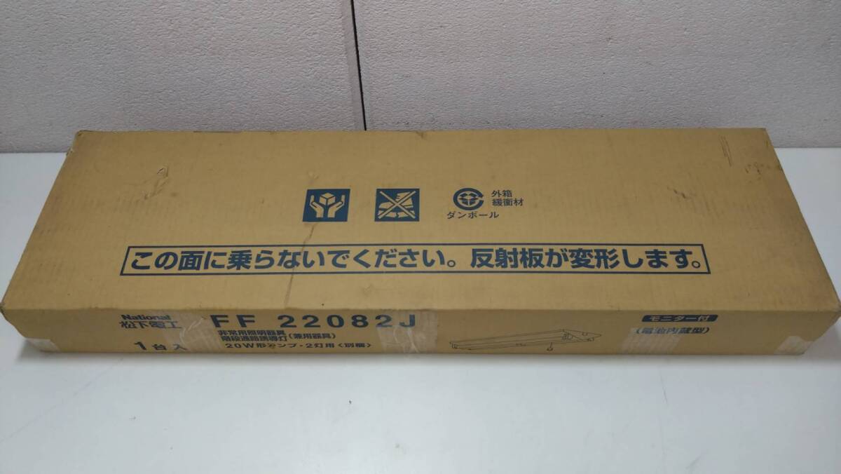 m246【新品・未使用】National ナショナル/Panasonic パナソニック FF22082J 非常用・階段通路誘導灯 富士型 50Hz 非常用照明器具の画像6