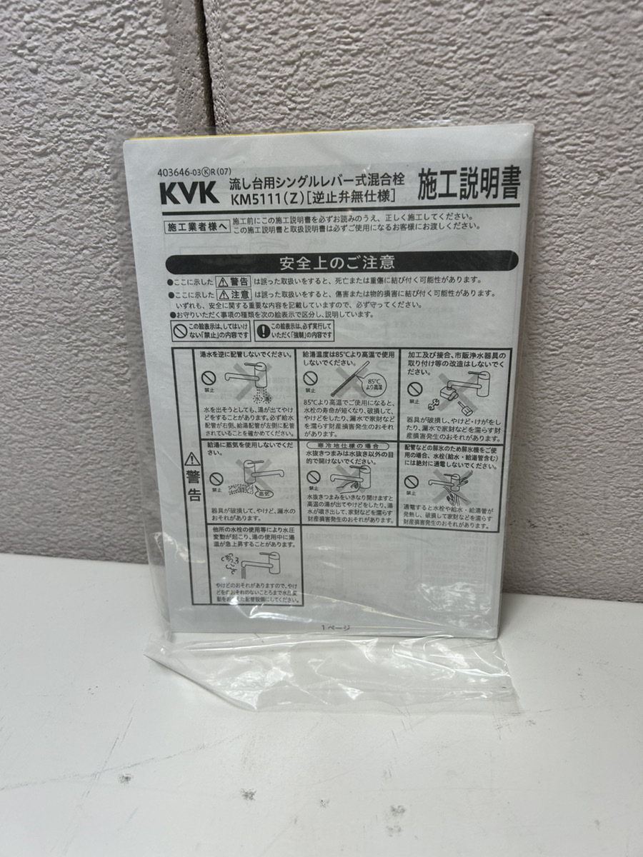 z50 新品 KVK キッチンシングルレバー混合栓 KM5111TCL キッチン 水栓 未使用の画像7