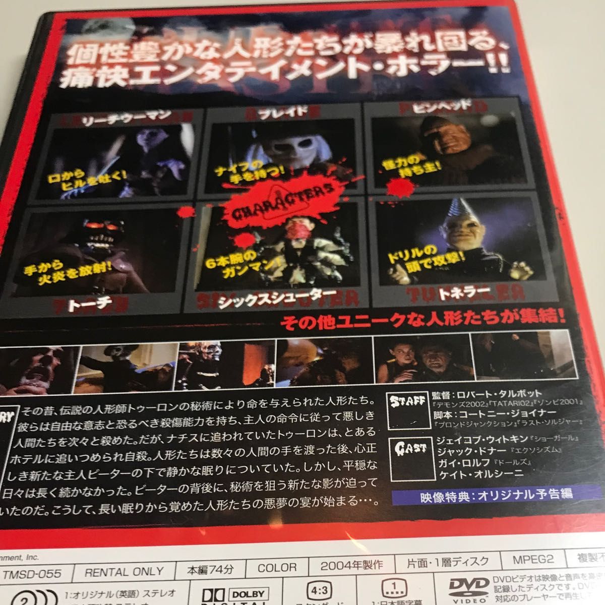 パペットマスター 悪魔の人形伝説 DVD ホラー