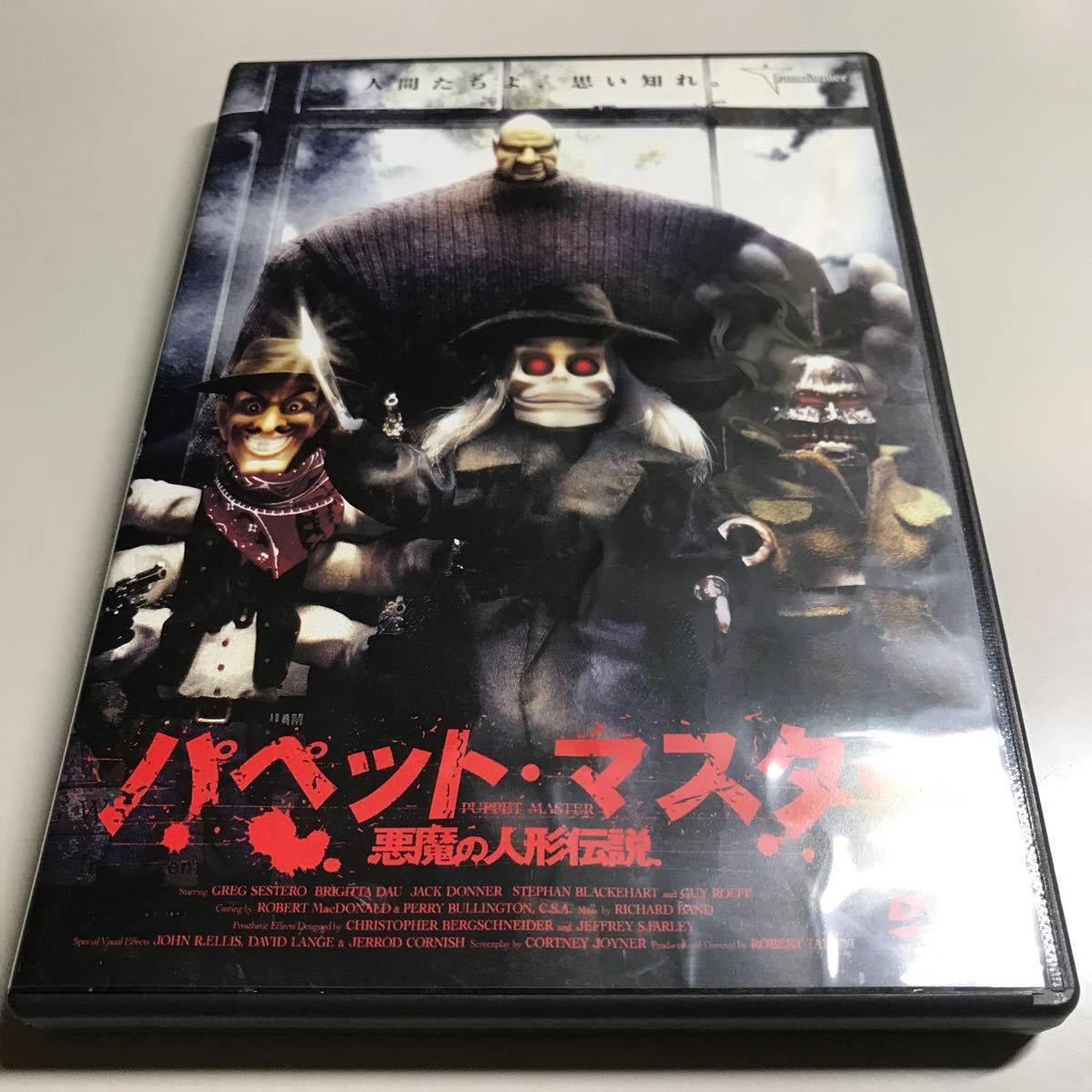 パペットマスター 悪魔の人形伝説 DVD ホラー