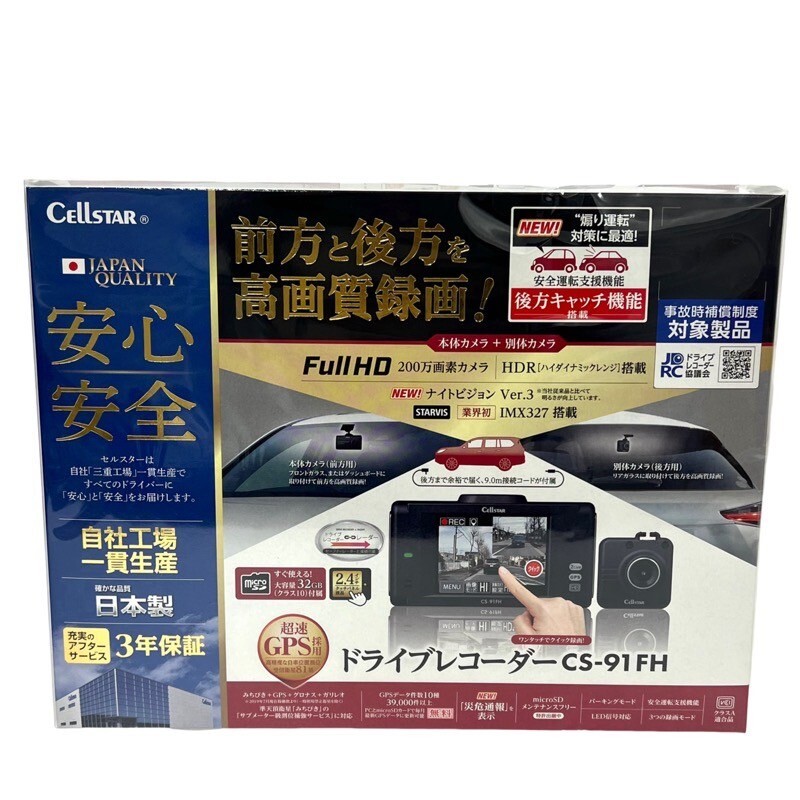 CELLSTAR セルスター 前後2カメラドライブレコーダー CS-91FH 日本製 【新品未開封品】 52404K96_画像1