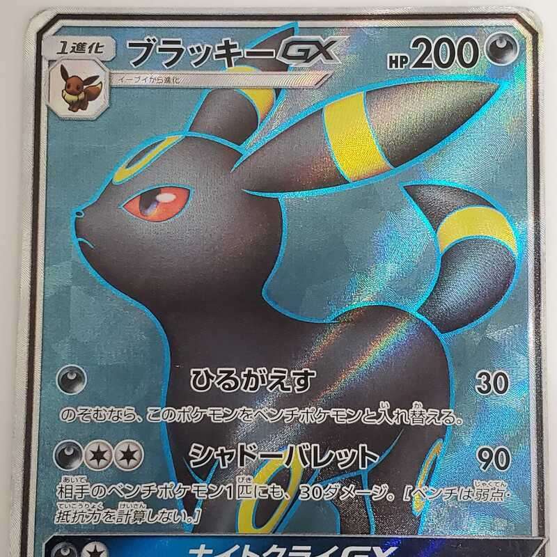 ポケモンカード ブラッキー GX SR 063/060 中古 おまけ3枚付 ポケカ ディアルガGX アーマードミュウツー ピカチュウ 32404K327_画像1