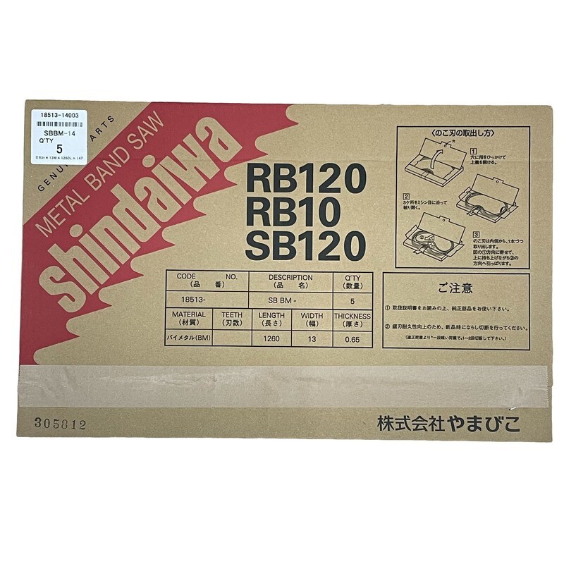 やまびこ産業機械 新ダイワ SBBM-14バンドソーノコ刃 (5枚入)18513-14003【新品未開封】12404K475の画像1