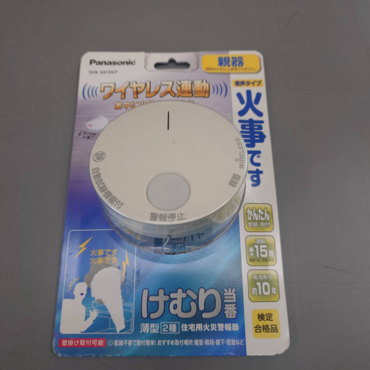 新品 パナソニック Panasonic 住宅用火災警報器 けむり当番 薄型 2種 電池式・ワイヤレス連動親器 SHK6410KP_画像1