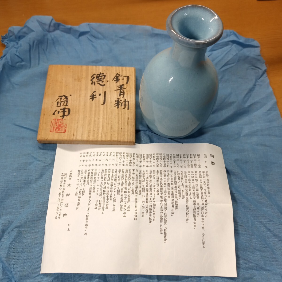 鈞青釉　徳利 　酒器　木村盛伸先生_画像6