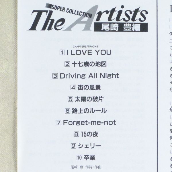 ○LD/レーザーディスク 音多カラオケ「SUPER COLLECTION The Artists 尾崎豊 編」1991年 I LOVE YOU 十七歳の地図 15の夜 卒業 TOLK-6023の画像7