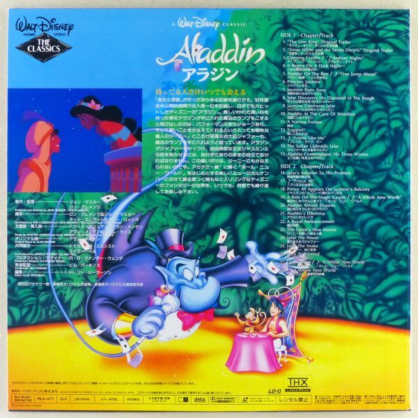 ○LD/レーザーディスク アニメ ディズニー「アラジン (Aladdin)」1992年 ピンナップ付き_画像2