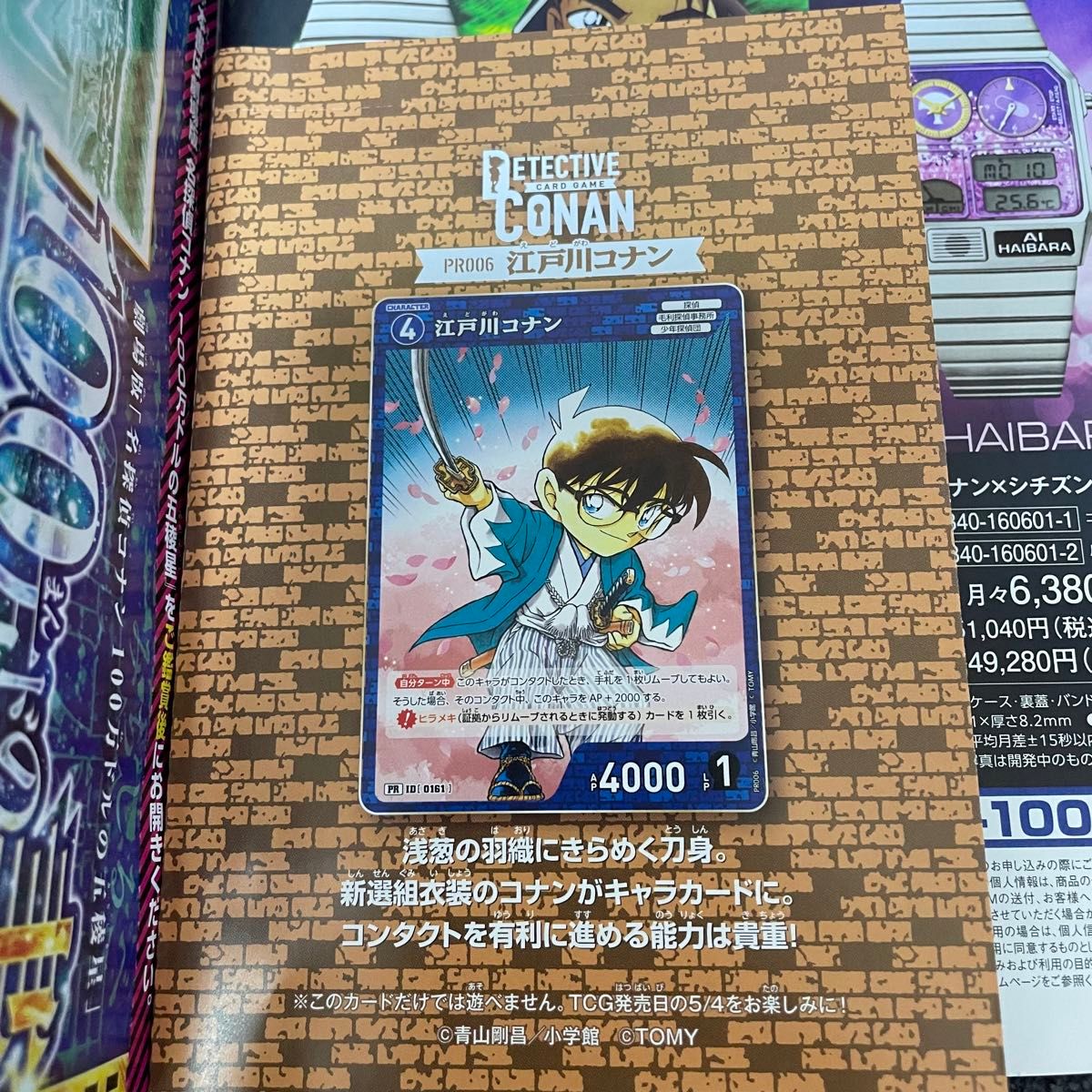 名探偵コナン カードゲーム サンデー特別限定付録カード 江戸川 名探偵コナン カードゲーム サンデー特別限定付録カード 江戸川