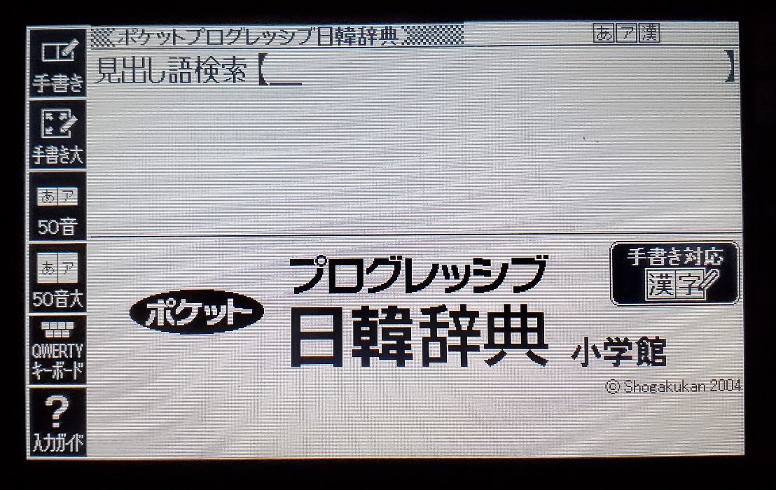 CASIO 韓国語カード XS-SH09MC 朝鮮語辞典 ポケットプログレッシブ韓日・日韓辞典ほか