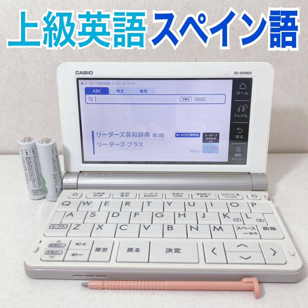 新作商品 電子辞書Θ上級英語・大学生モデル スペイン語 ΘJ22 (AZ