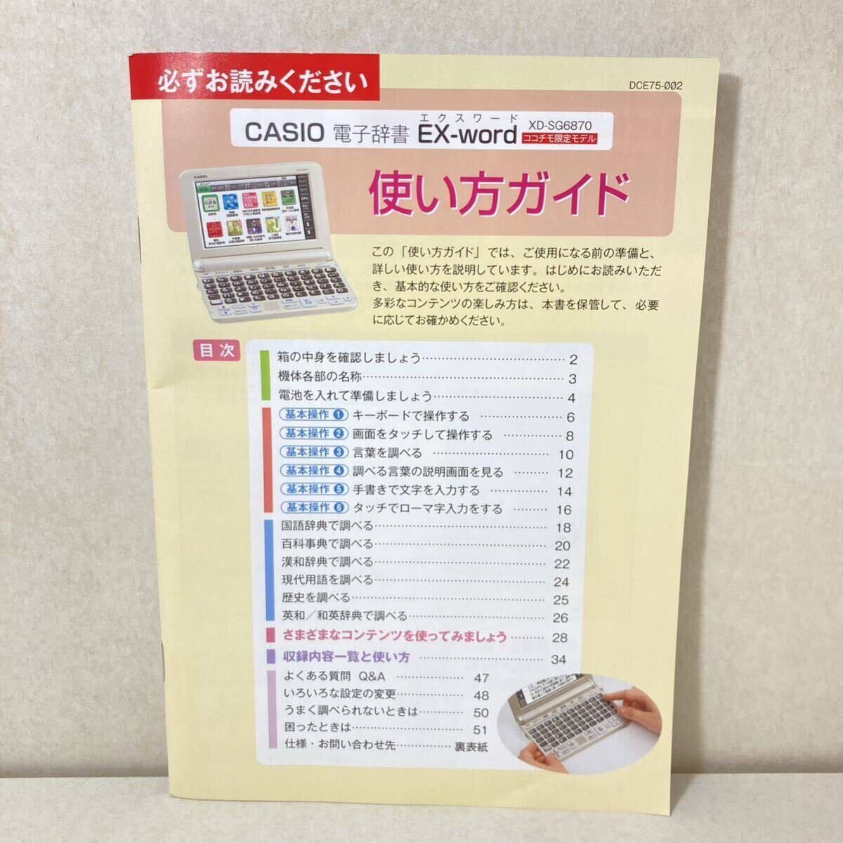 極美品Θ電子辞書 あいうえお順キーボード ココチモ 最新モデル 極美品Θ電子辞書 あいうえお順キーボード ココチモ 最新モデル
