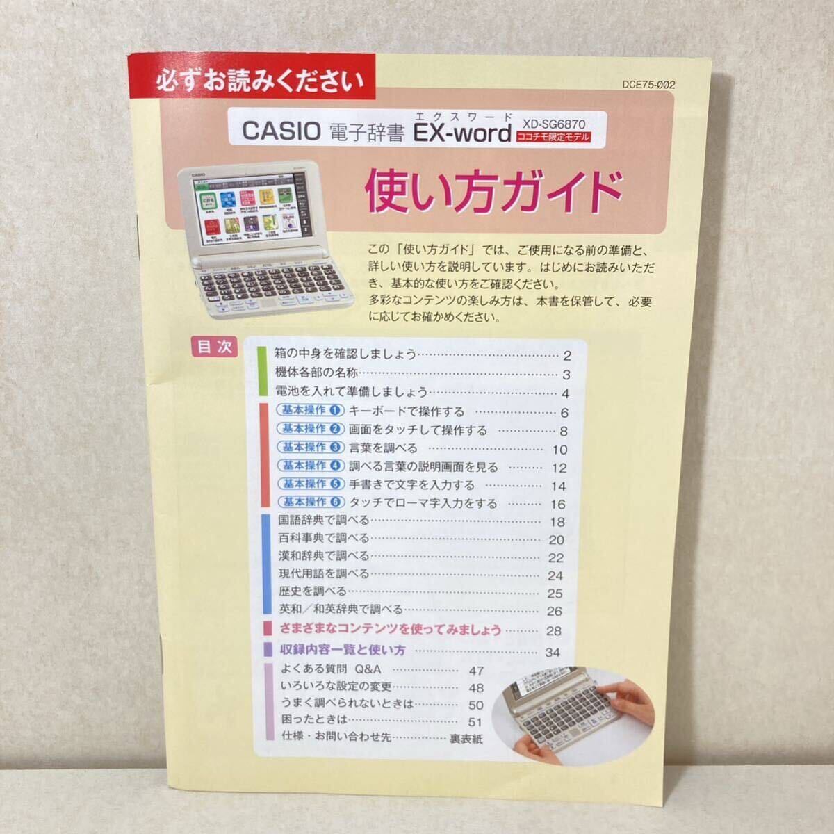 極美品Θ電子辞書 あいうえお順キーボード ココチモ 最新モデル XD-SG6870GD 付属品セット シニア向けΘJ19