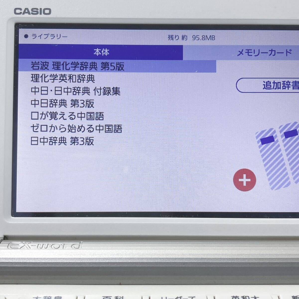 良品Θ電子辞書 英語上級モデル 中国語 中日辞典 日中辞典 理化学辞典 理化学英和辞典 XD-SR9800 ΘJ39