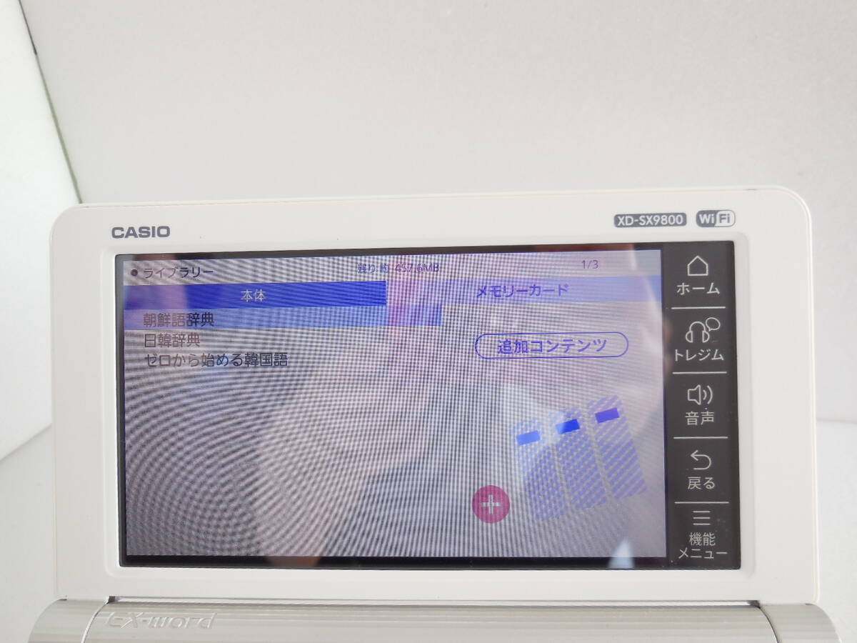 良品 英語上級・大学生モデル 韓国語 朝鮮語辞典 XD-SX9800WE 良品 英語上級・大学生モデル 韓国語 朝鮮語辞典 XD-SX9800WE